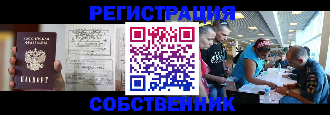 прописка поиск в Сальске