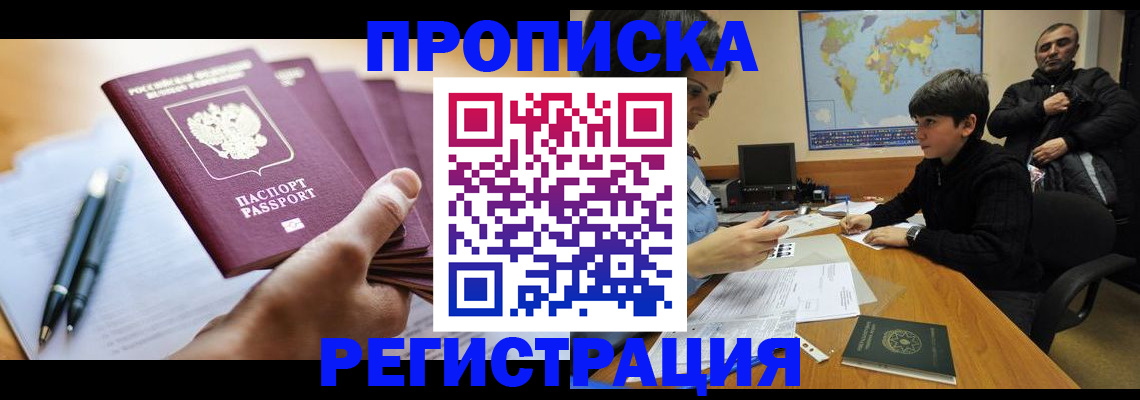 временная регистрация 2025 в Сальске