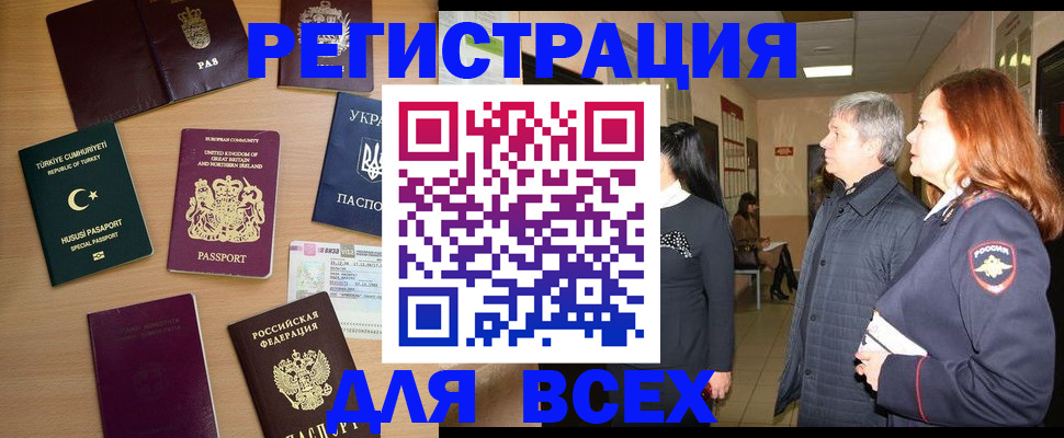 прописка 2025 в Сальске