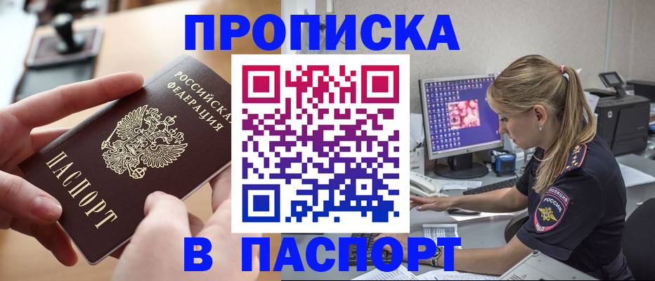 прописка гарантия в Сальске