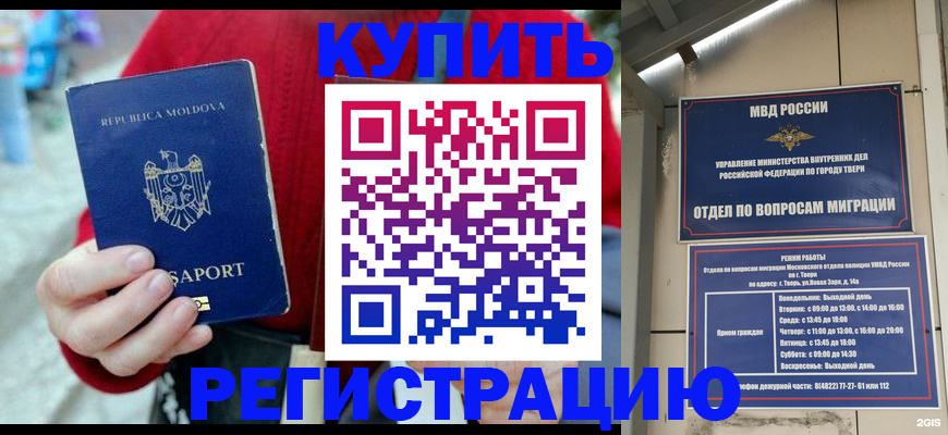временная регистрация купить в Сальске