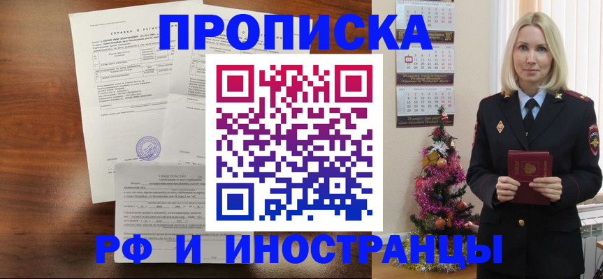 временная регистрация адрес в Сальске
