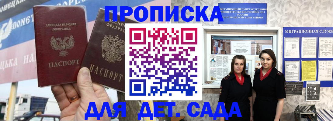 временная регистрация для школы в Сальске