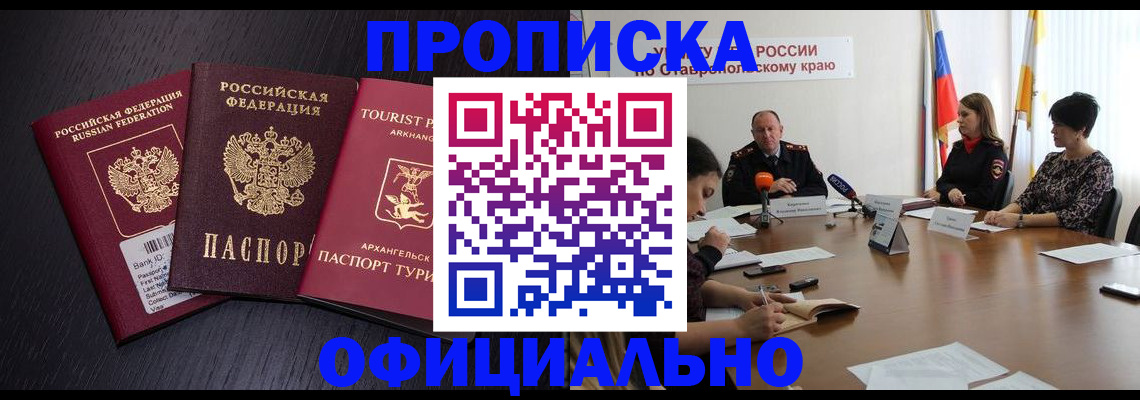 временная регистрация купить в Сальске